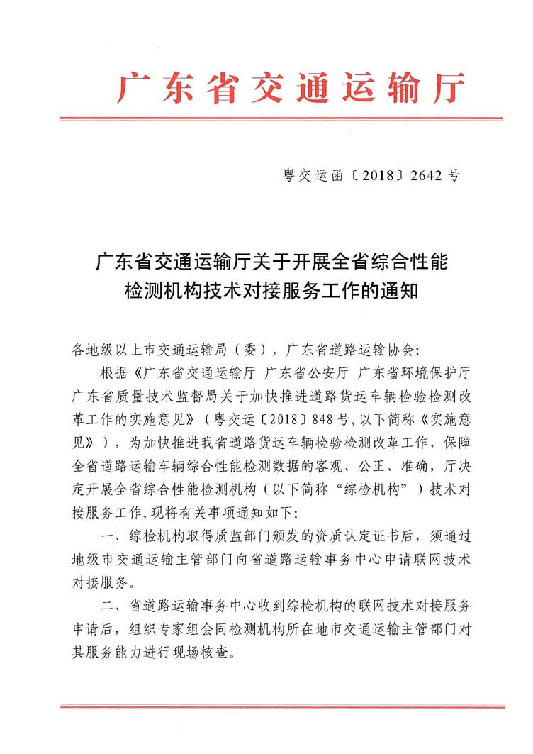 我司成為全省首家通過(guò)綜檢系統軟件測試單位