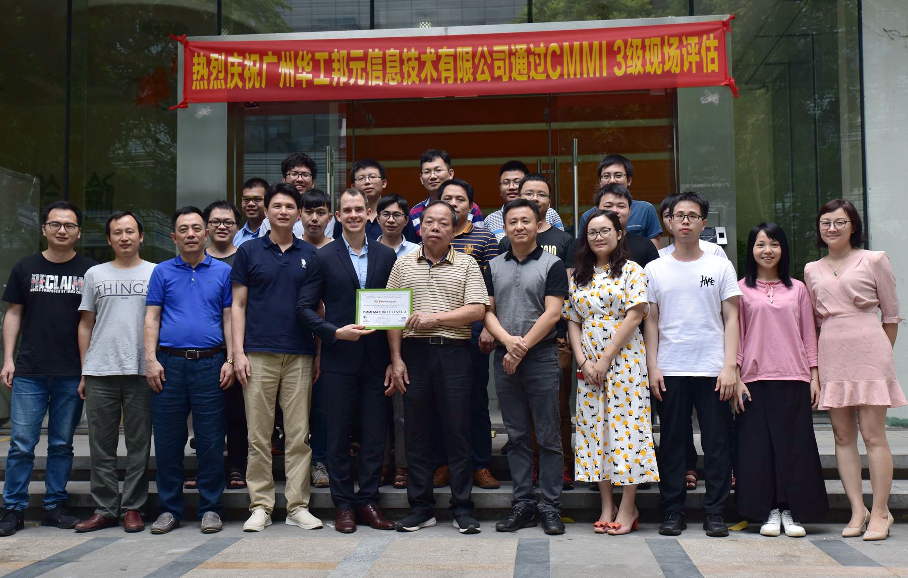熱烈慶祝華工邦元順利通過(guò)CMMI 3級認證