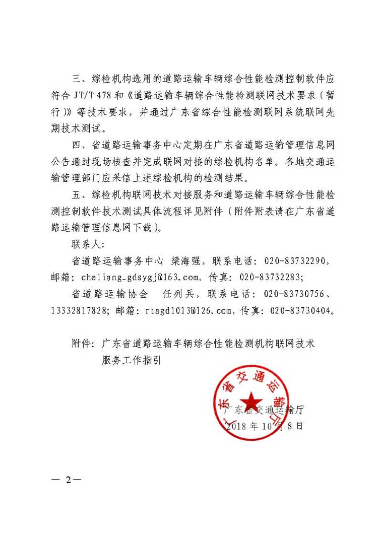 我司成為全省首家通過(guò)綜檢系統軟件測試單位