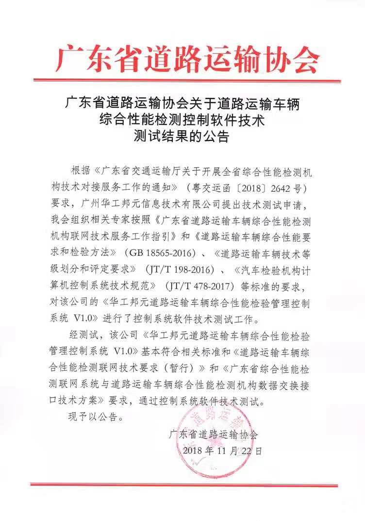 我司成為全省首家通過(guò)綜檢系統軟件測試單位