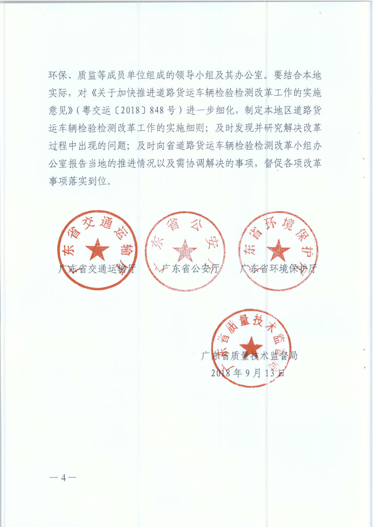 廣東省交通運輸廳 廣東省公安廳 廣東省環(huán)境保護廳 廣東省質(zhì)量技術(shù)監督局 關(guān)于成立道路貨運車(chē)輛檢驗檢測改革專(zhuān)項整改工作領(lǐng)導小組的通知