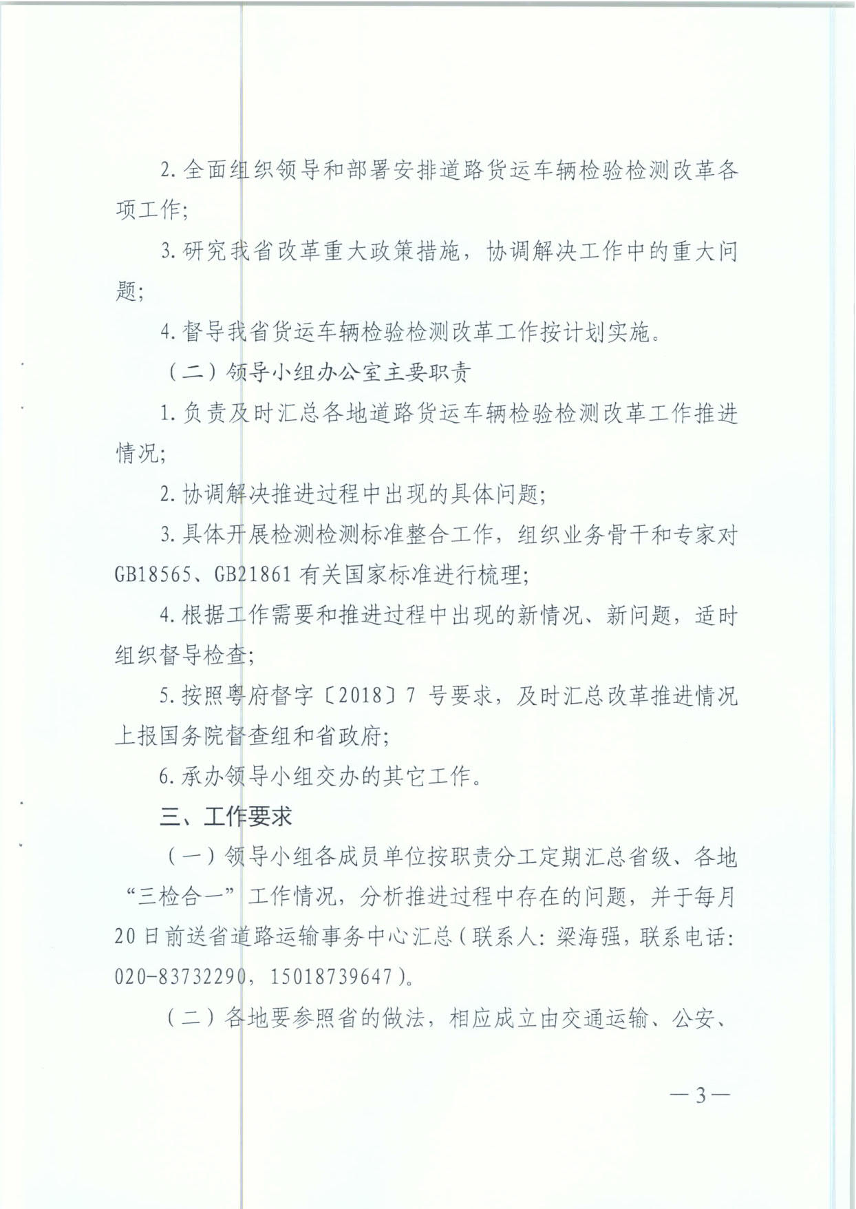 廣東省交通運輸廳 廣東省公安廳 廣東省環(huán)境保護廳 廣東省質(zhì)量技術(shù)監督局 關(guān)于成立道路貨運車(chē)輛檢驗檢測改革專(zhuān)項整改工作領(lǐng)導小組的通知
